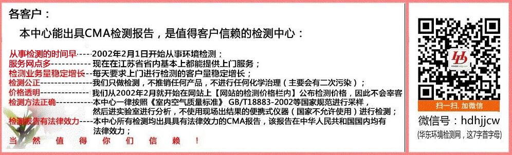 甲醛检测公司会不会故意调高数值镇江环境检测